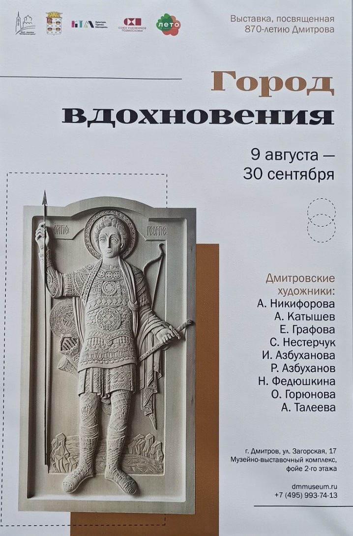 «Город вдохновения»