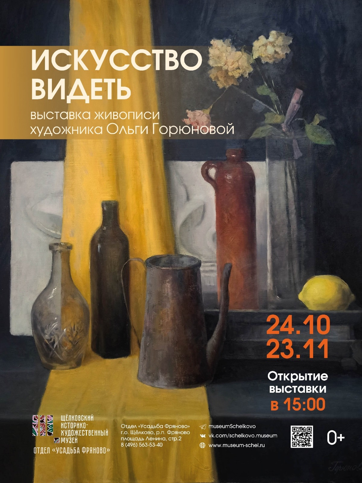 «Искусство видеть»