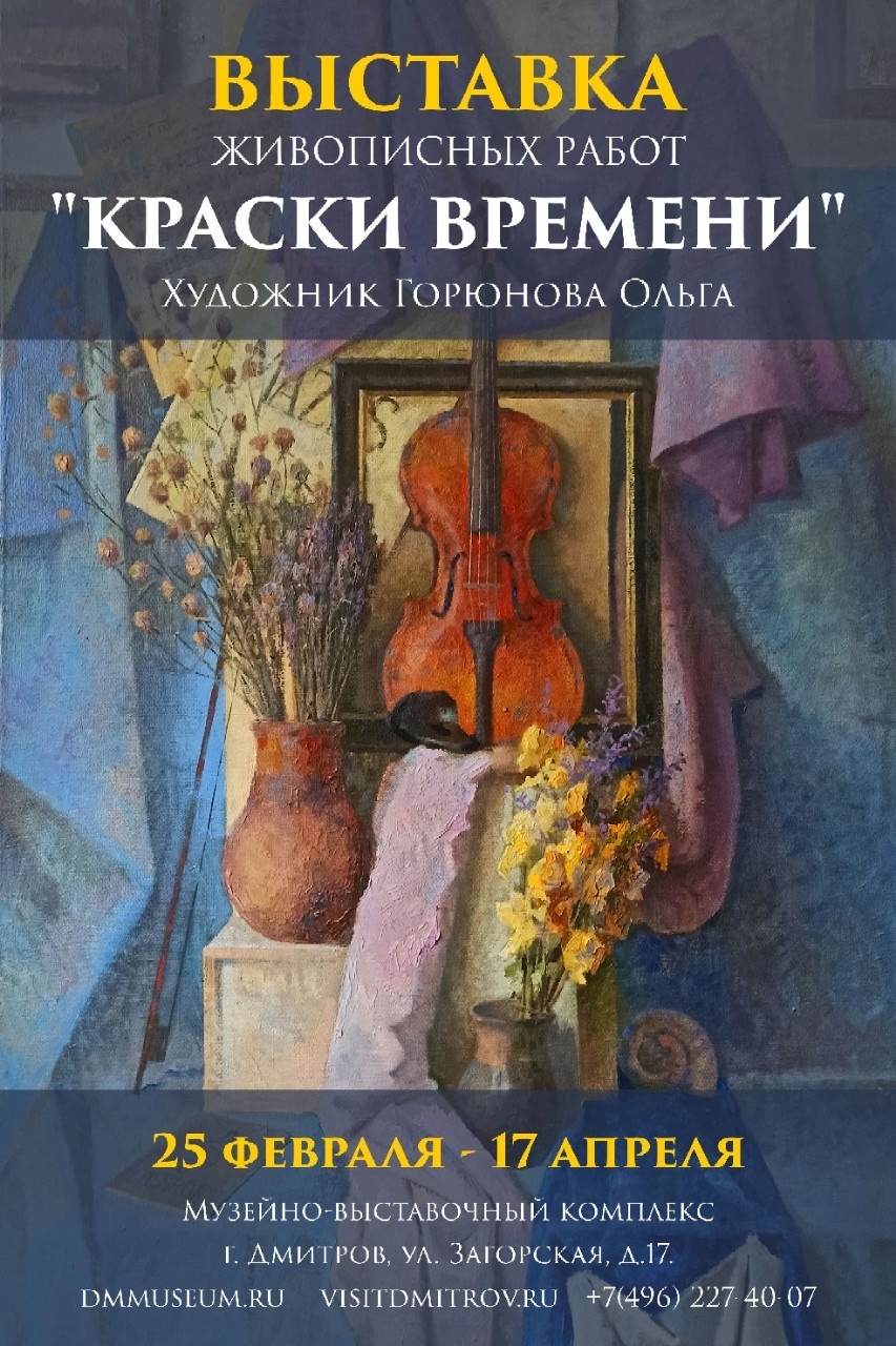 «Краски Времени»