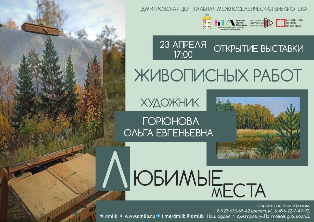 «Любимые места»