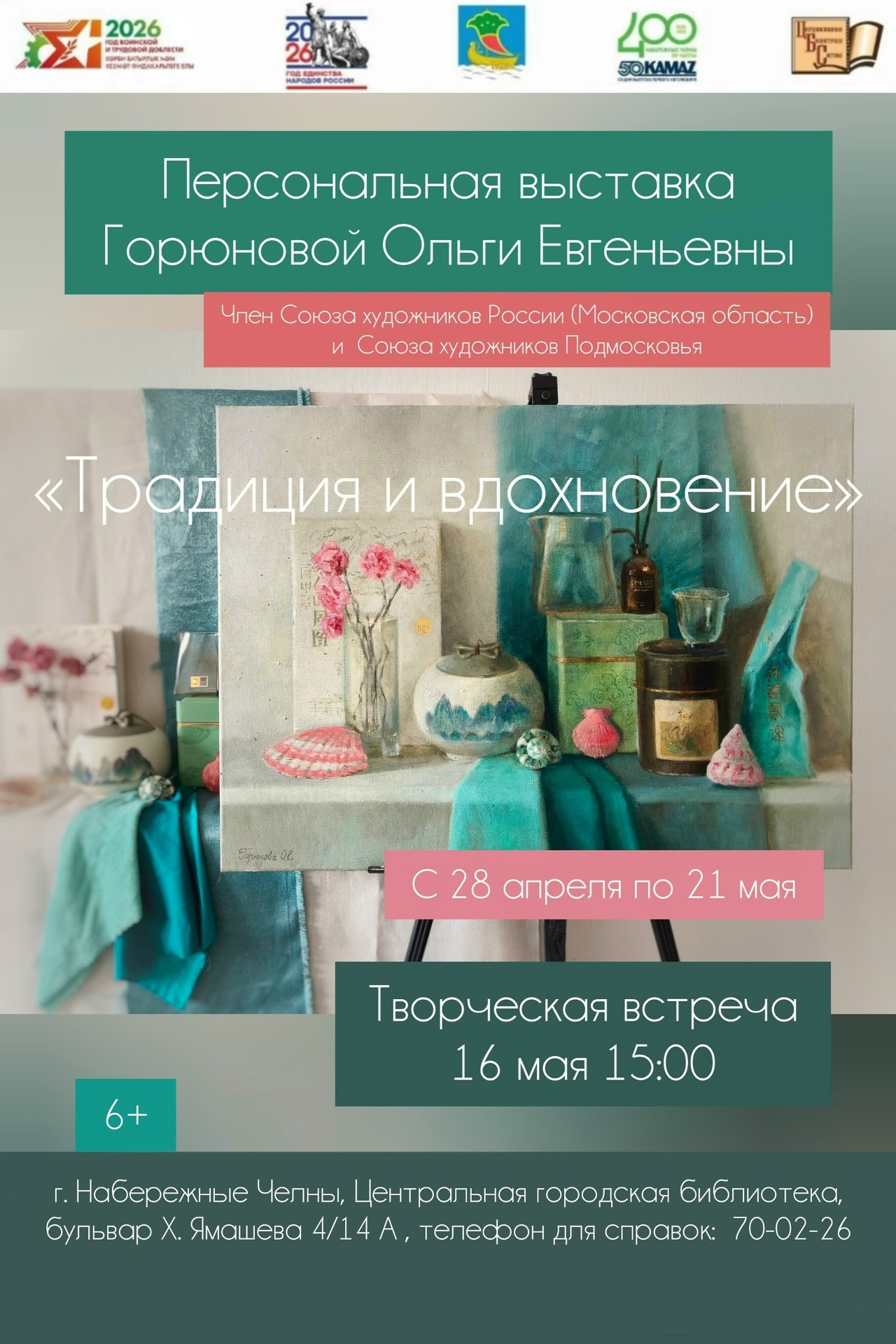 «Традиция и вдохновение»