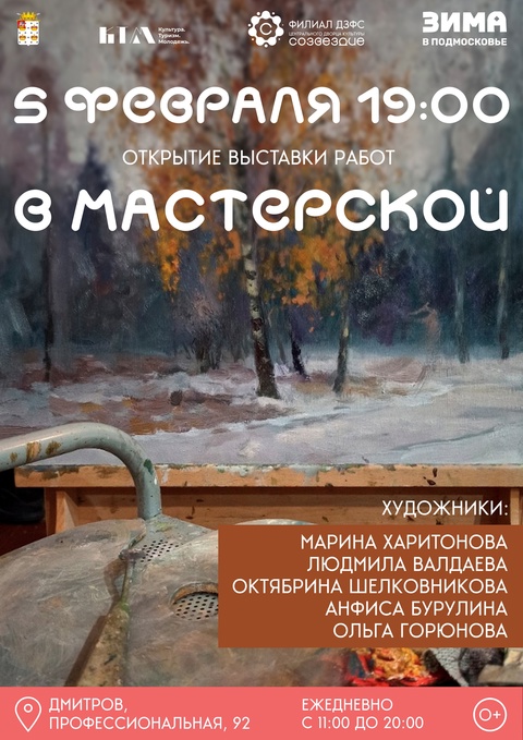 «В мастерской»